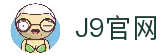 J9集团(china)公司官网